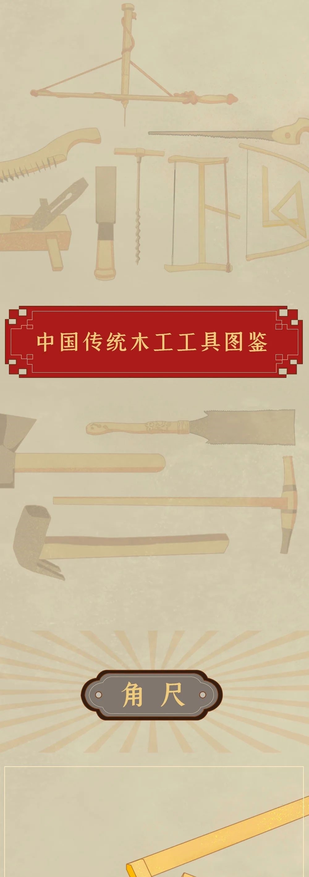 红外|63岁木匠大爷爆红外网,中国传统工具图鉴曝光(漫画)