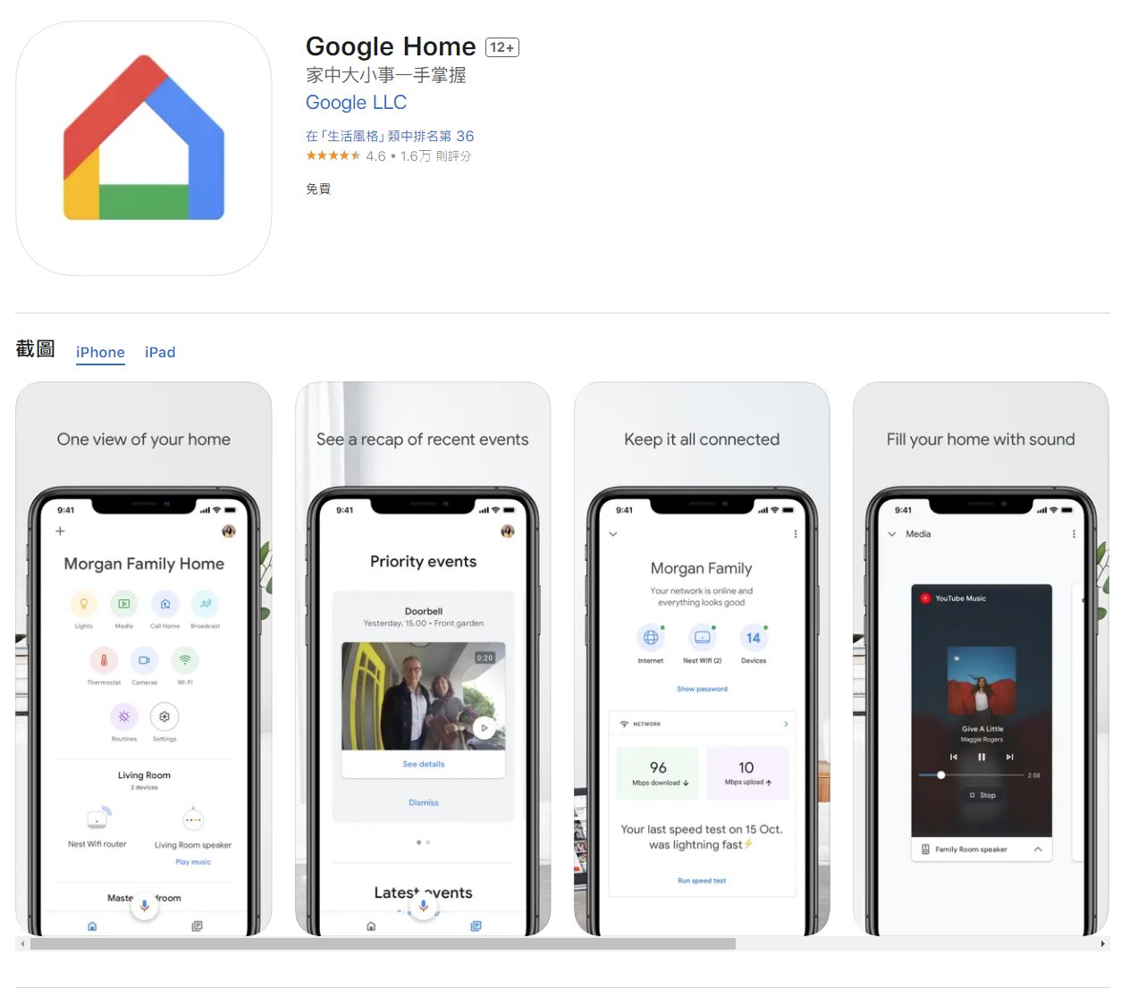 Google Home iOS 版 3.1 发布：新增 Matter 协议支持