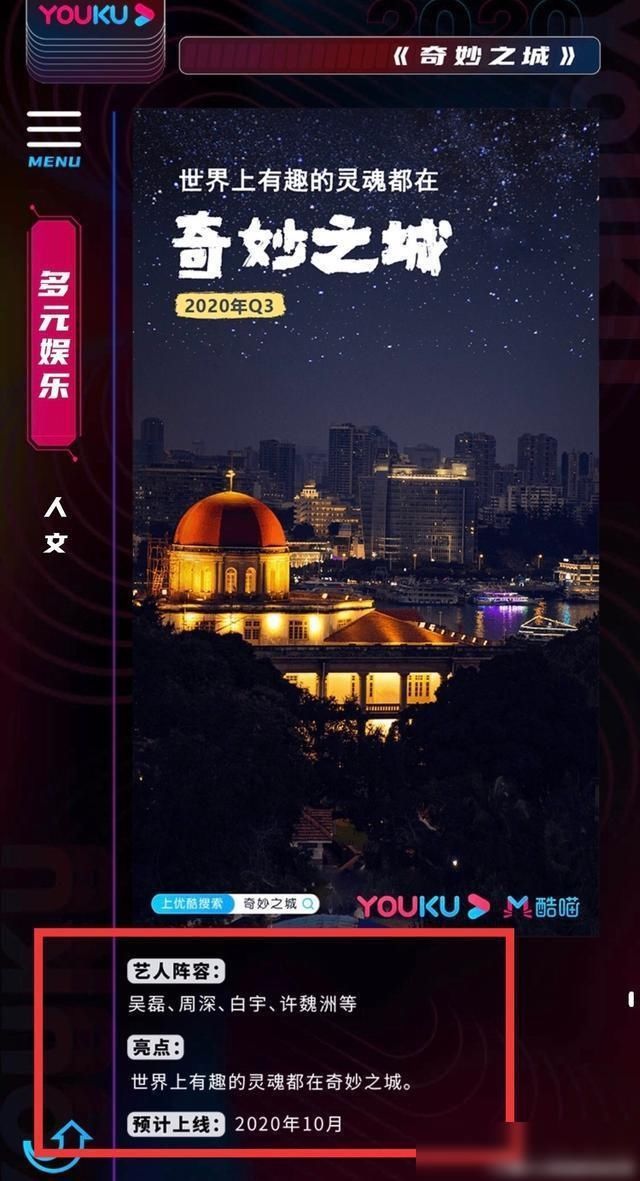 官宣|《奇妙之城》官宣,黑子给平台施压,想再次把减掉肖战