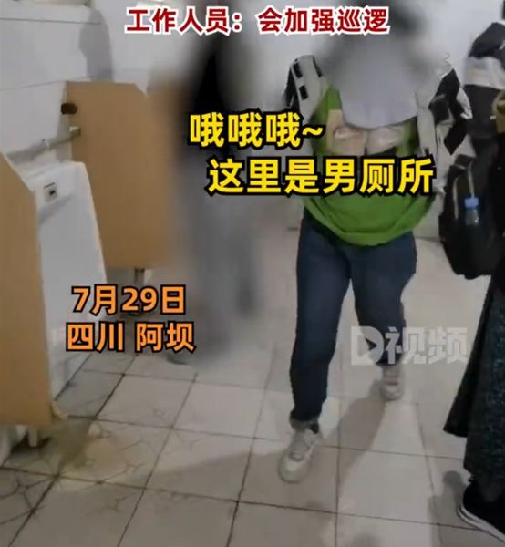 景区多名女游客当众进男厕方便，内有男游客正在上厕所，工作人员：女生太多了，难免这样，会加强巡逻