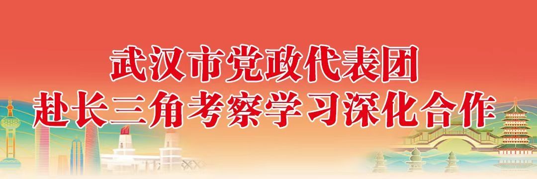 江夏区签约复星武汉科创基金，加速壮大“车、光、康”产业集群