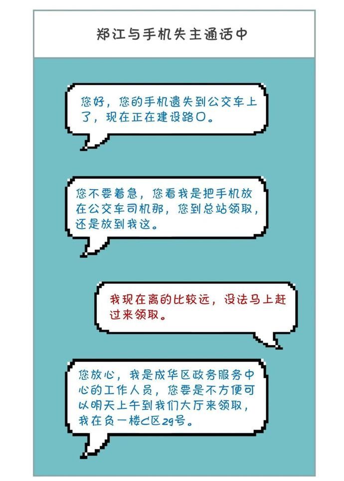 成华|拾金不昧暖人心，为成华政务人点赞！