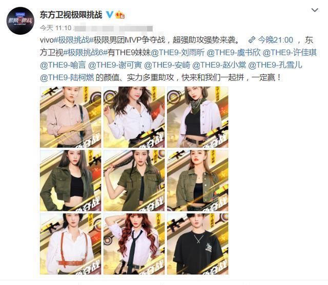 THE9|《极挑》官博晒出THE9海报,许佳琪安崎帅气,我却被大虞海棠圈粉