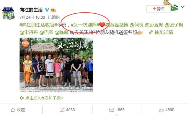  人泪目|《向往4》用心了，收官海报中间位不是黄磊何炅，C位让人泪目了