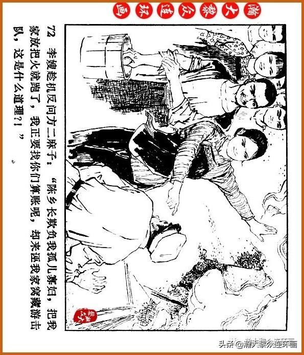  广东|瀚大黎众｜广东民兵革命斗争故事连环画之《烈火丹心》陈秉钧绘画