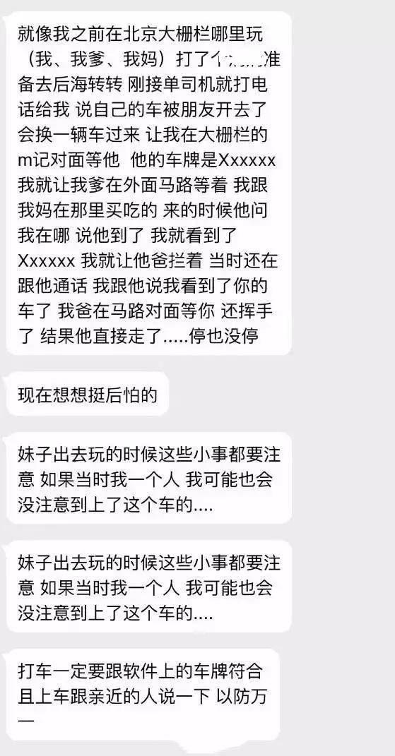  打车|空姐打车遇害事件：一些网友讲述自己出门在外的亲身经历