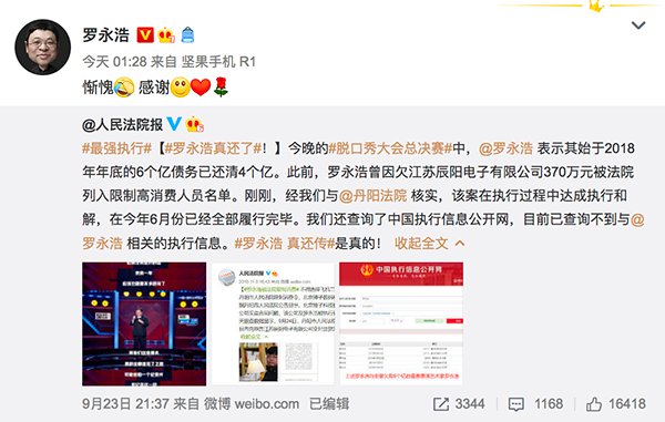 还钱|罗永浩还钱了！欠6个亿自称还了4个亿！实际是......