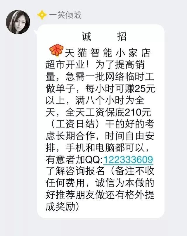 虚假或者引人误解|你才是他要刷的“单”
