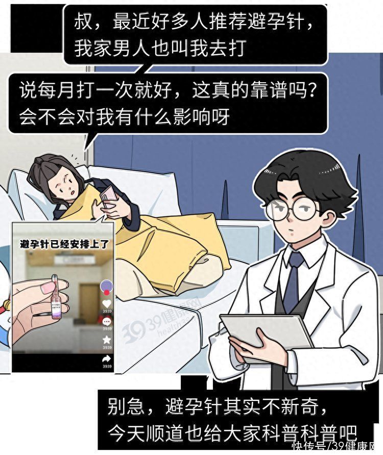 不戴套不吃药，每月打1次的避孕针靠谱吗？男女都该看看2023