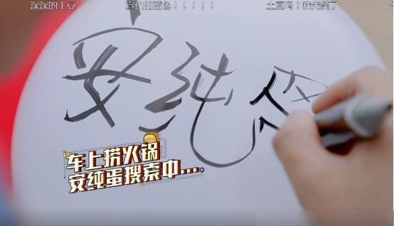  气球|武艺吃火锅点菜不会写字，看到他写的内容后，吴宣仪嫌弃的太明显