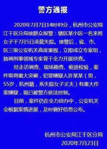 杭州|化粪池发现杭州失联女子尸体？其?丈夫被抓？杭州警方紧急辟谣：都是假的！