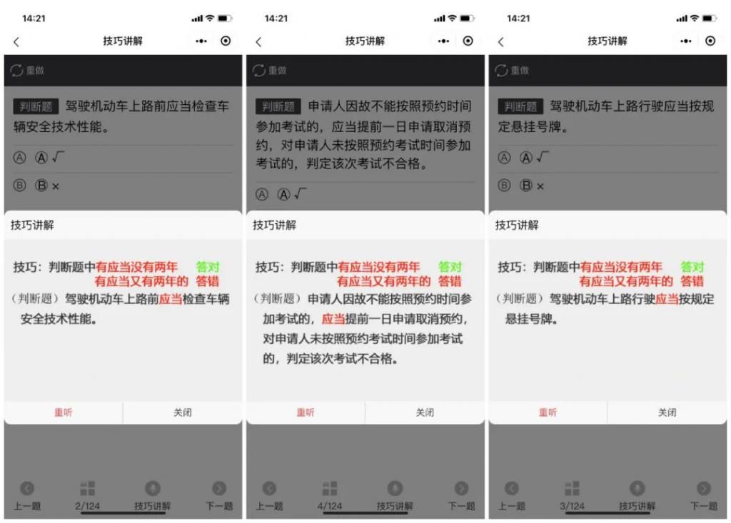  不用|科目一“懒人”学习法，不用刷题，轻松应考！