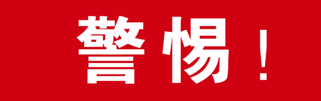 下手|紧急提醒！桐乡已有28个学生中招！这些人专挑学生下手……