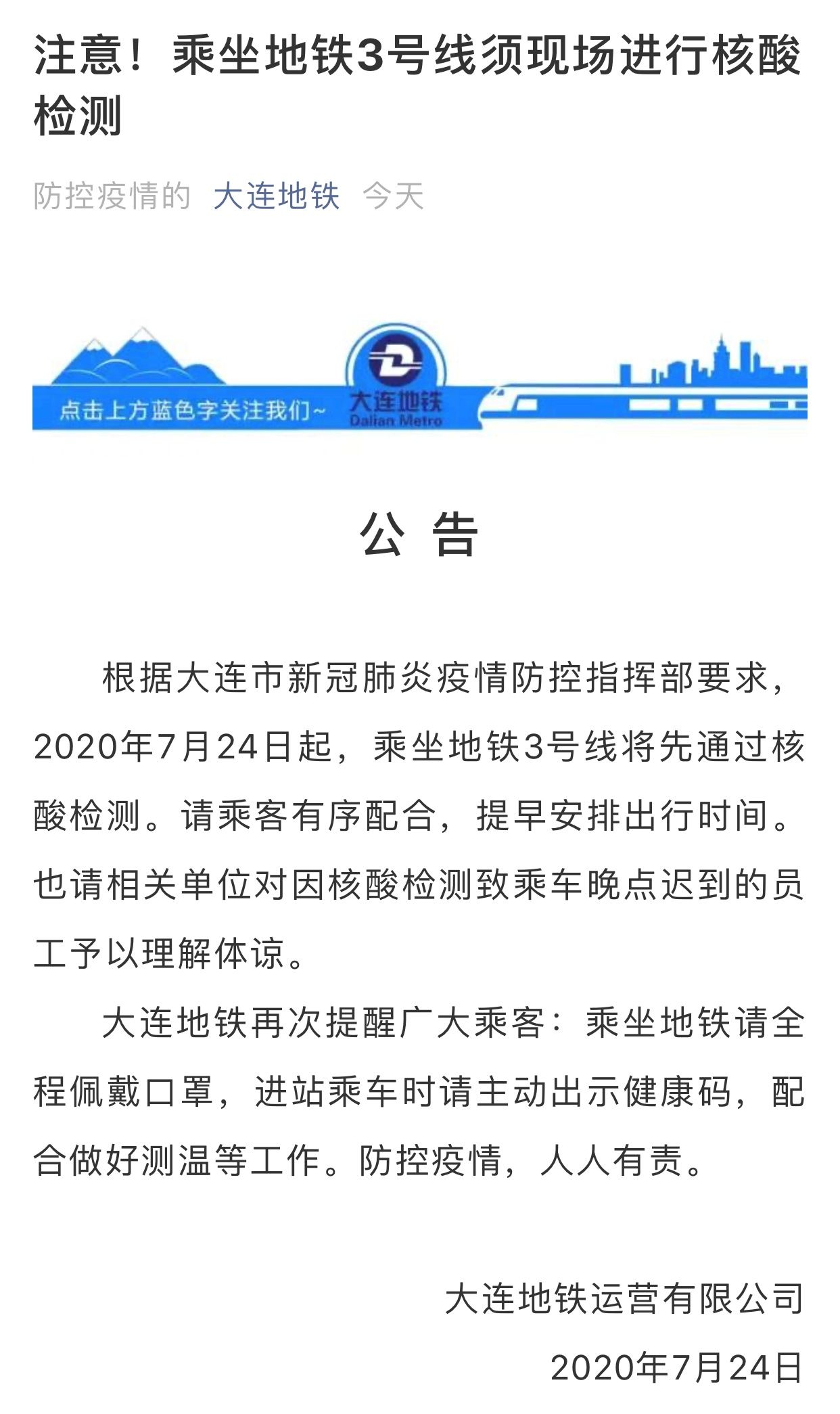 大连|大连：今起乘坐地铁3号线须现场进行核酸检测