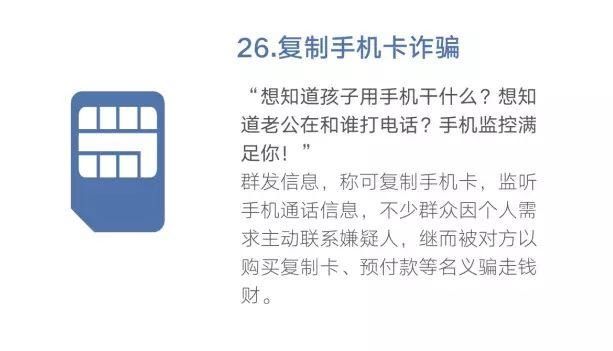 诈骗|“防骗小课堂”第四十四期 48种常见电信网络诈骗手法出炉了