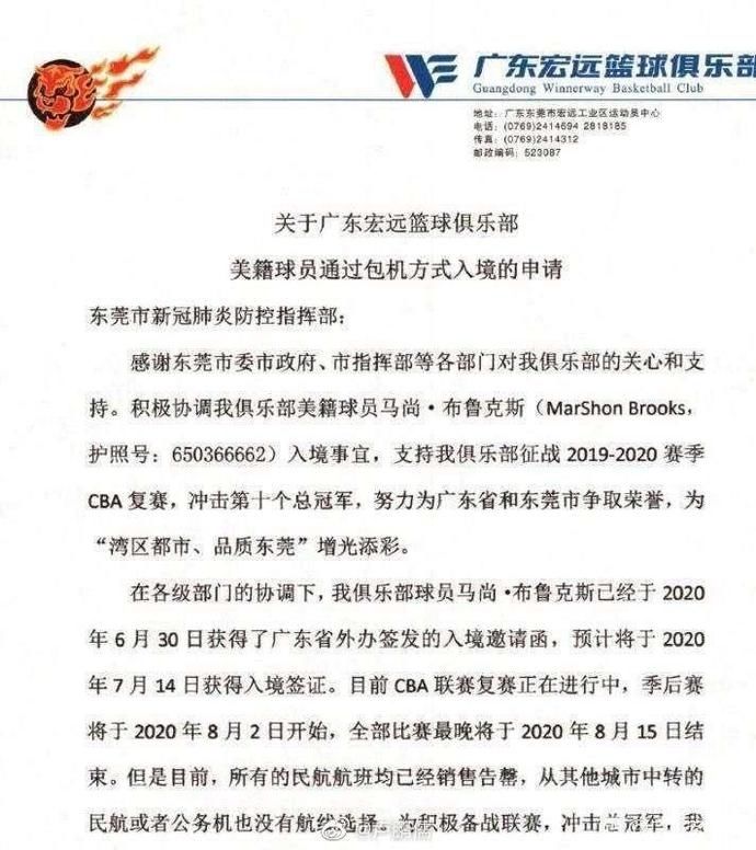  外援|尴尬了！广东宏远重金包机接回的外援马尚·布鲁克斯新冠检测阳性