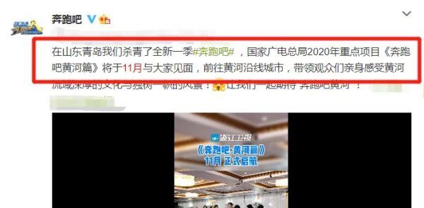 未录|《奔跑吧黄河篇》未录先火,拟邀女团不算啥,而我在关注跑男团