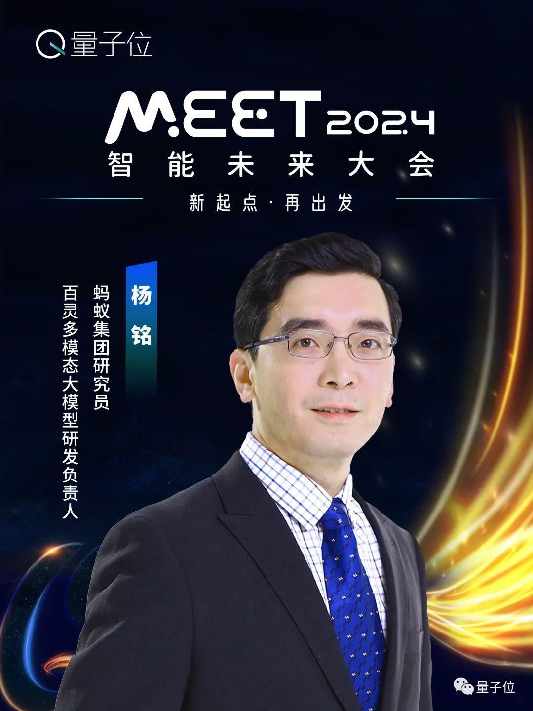 线下报名开启！年度科技盛会MEET2024首批嘉宾公布！