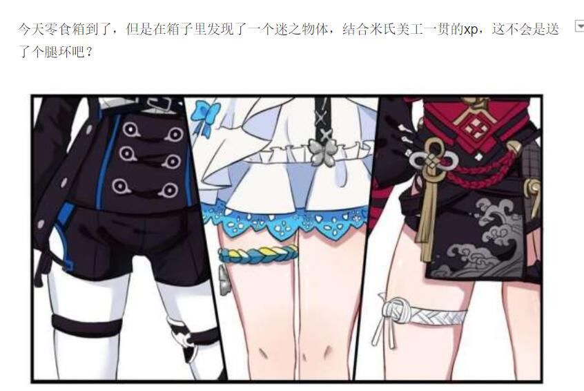  游戏玩家|崩坏3夏日零食箱，暗藏“神秘物品”，玩家：这是个“腿环”？