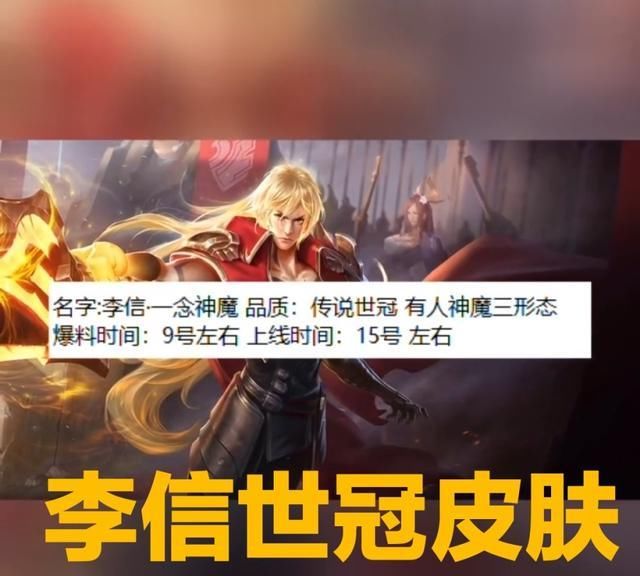  限时|李信皮肤人神魔三形态超拉风，鲁班舞狮限时返场，七月下旬TA终于要上线！