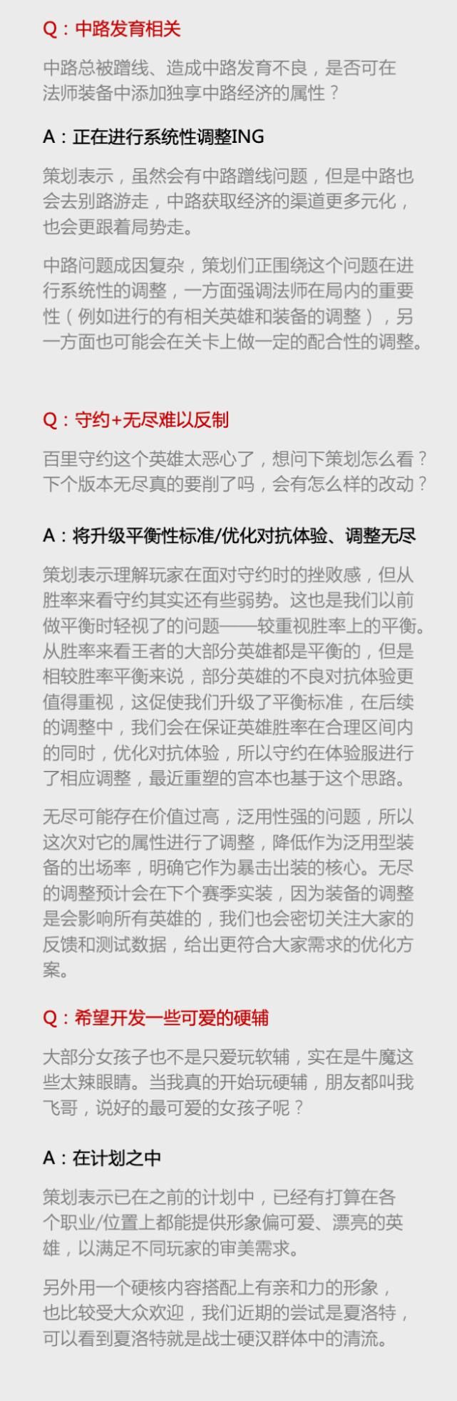 召唤师|王者零距离 | 满满都是“料”！你关注的问题，策划现场回复了！