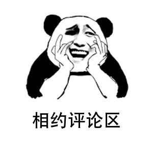  报之以|神评论|世界以痛吻我，我却报之以歌