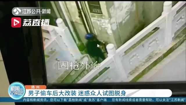  偷车|修车行老板见车没锁有了歪心思 偷车后还将车改得面目全非 车主都没认出来