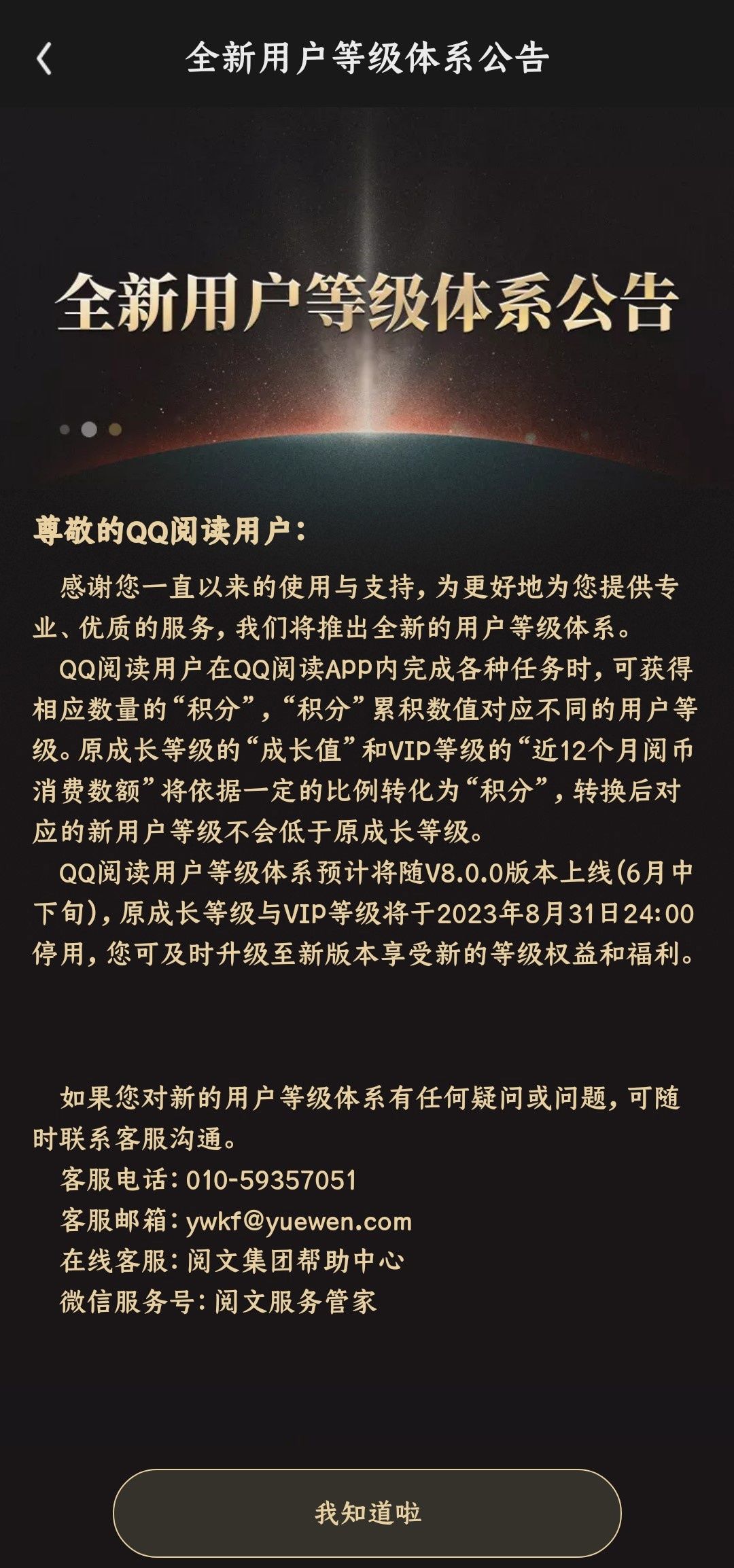 QQ 阅读将推出全新用户等级体系，6 月中下旬上线