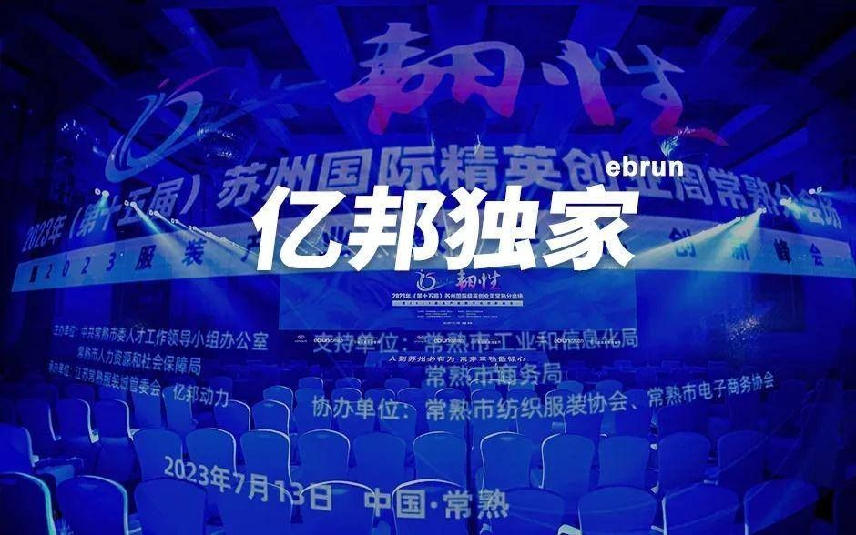 韧性与热爱！服装创变者热议抖音电商、AIGC和千亿品牌梦