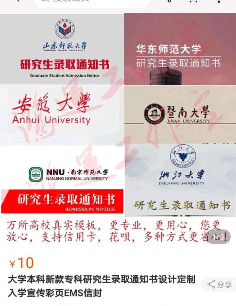  东西|伪造清华录取通知书已成产业？是为了这些东西吗？