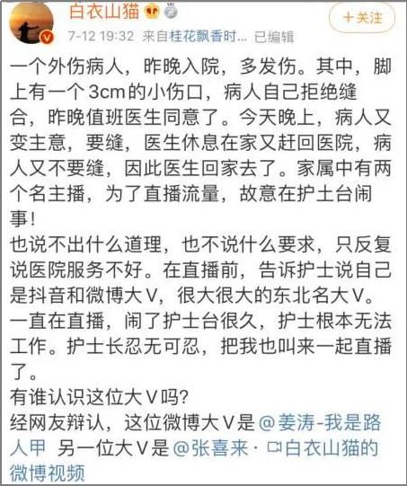 舆见|壹点舆见|“大 V”直播大闹医院:粉丝再多,也不能胡作非为