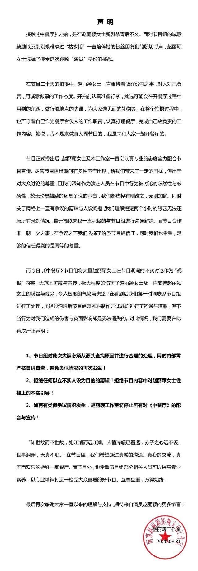  维权|回顾赵丽颖维权始末：中餐厅将黑稿当喜报，还被锤立女方虚假人设