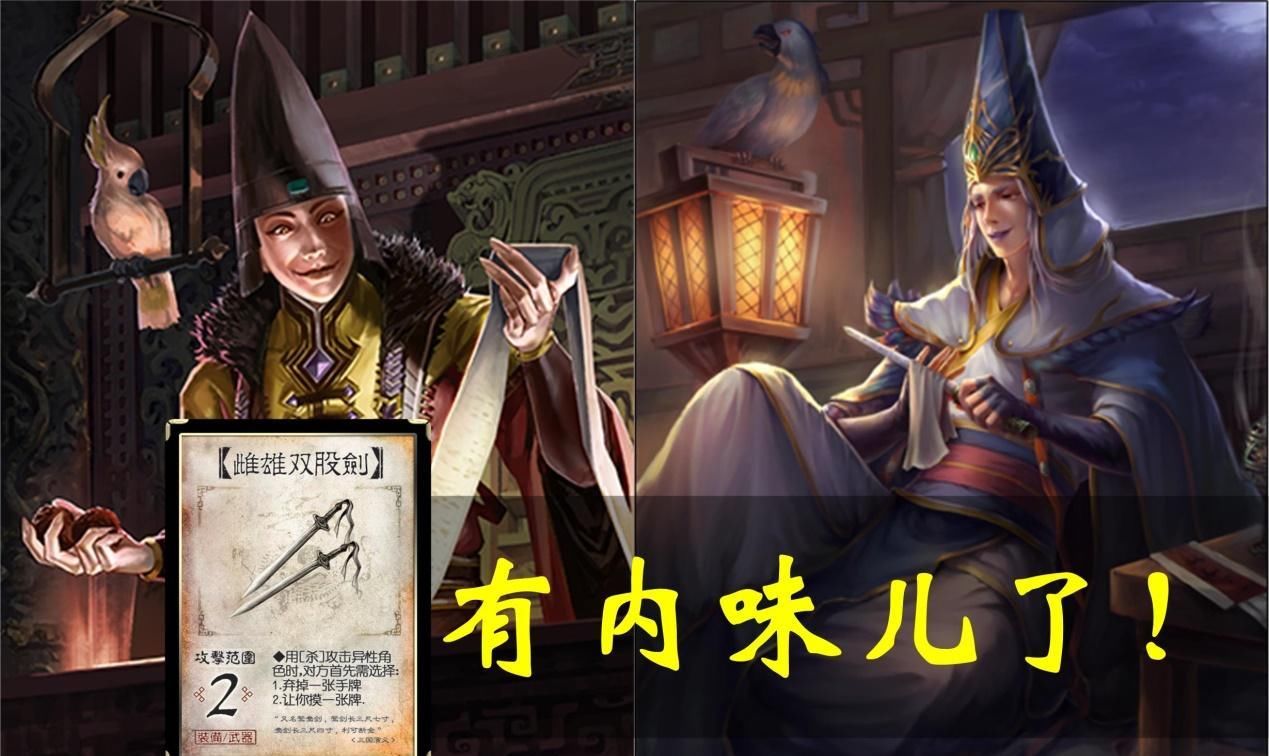 选中|你真的了解雌雄对剑？看完才知道为什么刘皇叔选中了它，有内味了