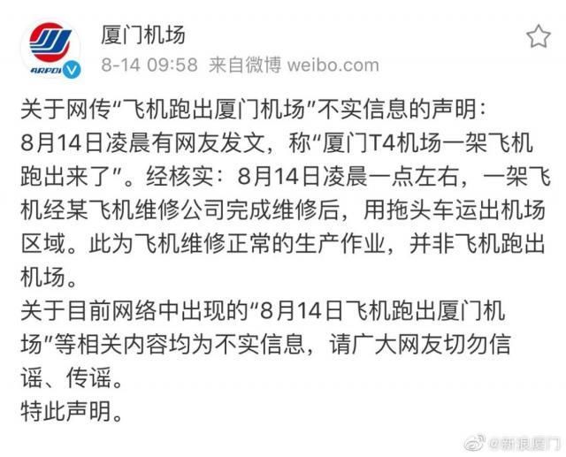  震惊|震惊！一架飞机开上了马路？！官方紧急发布声明