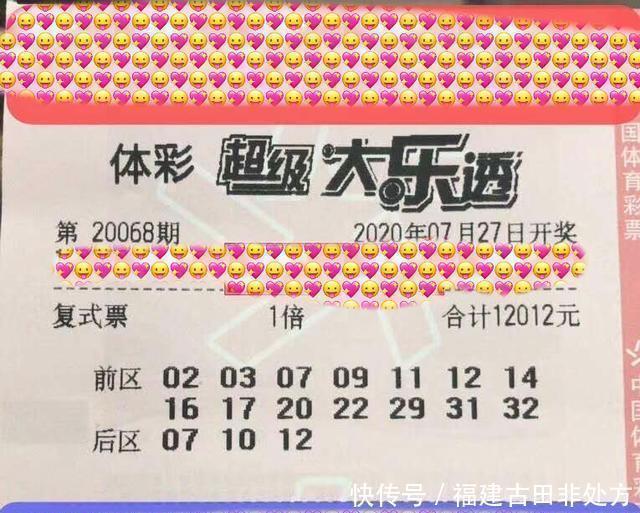 号码|20068期大乐透晒票万元复式票，前区14个号码，仅供彩民娱乐