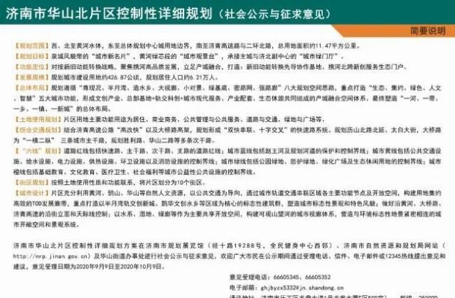 出炉|华山北片区控制性详细规划出炉!规划城市建设用地427公顷
