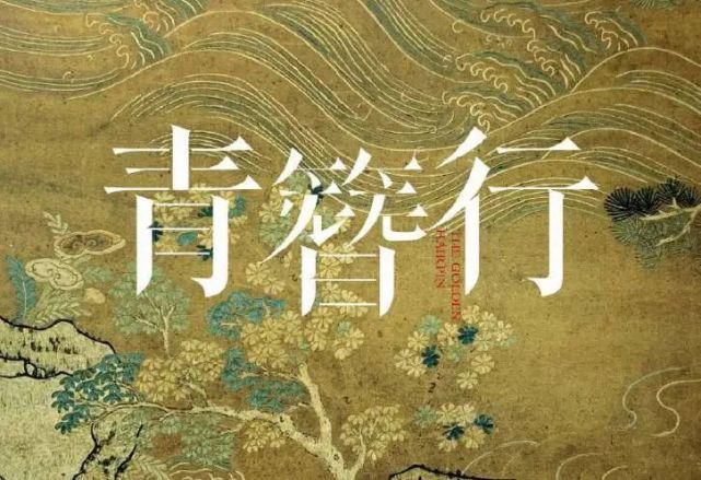  青簪|你是我的荣耀选角情况！余生要上线了？《青簪行》什么时候播？