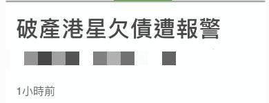  债主|曝男星吴刚欠债不还！多次找理由拖延退款，债主追讨无果报警求助