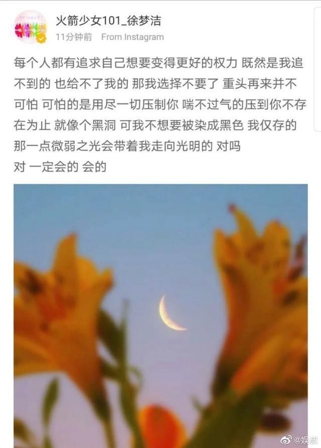  徐梦洁|徐梦洁INS称喘不过气，疑因解散后发展不好，杨超越等人如何呢