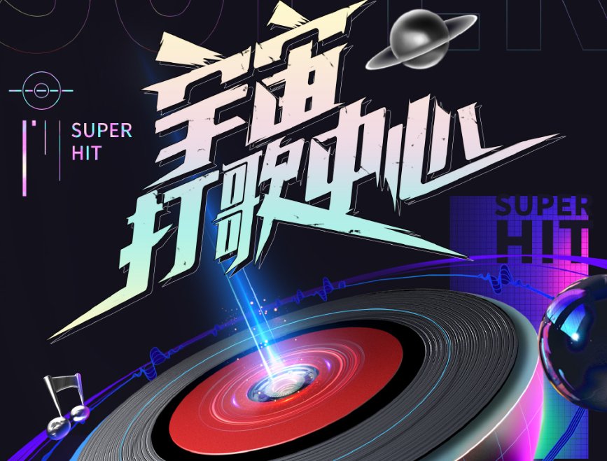  终于|《宇宙打歌中心》终于官宣，杜华担任发起人？嘉宾阵容不出所料