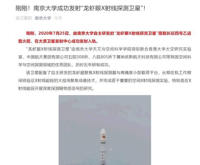  探测|南京大学成功发射首颗“龙虾眼X射线”空间探测卫星