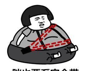  黄女士|女子被安全带勒出肠破裂？！原来是这个细节很多人都没注意到