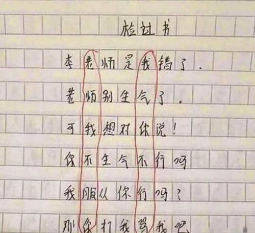 发现|小学生检讨书玩起“捉迷藏”,老师却发现暗藏玄机全部重写
