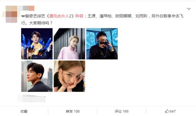  潮牌|《潮流合伙人2》阵容确定？原嘉宾仅潘玮柏加盟，THE9成员也参与