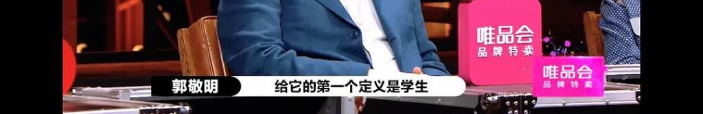  沦为|郭敬明让一个比赛沦为了真人秀，或许这才是《演员请就位》想要的