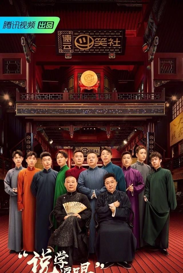  团综|聚集一批最好笑人的德云社团综，为什么却一点也不好笑呢？