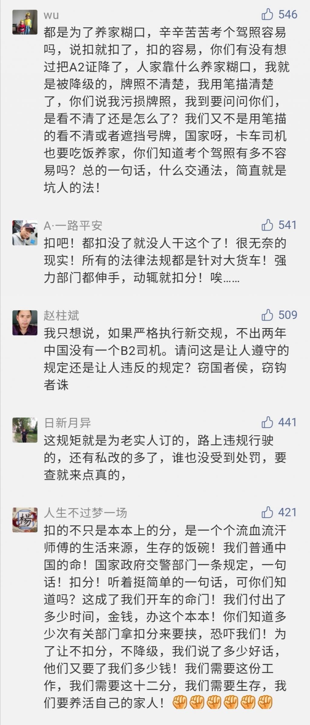  货车司机|磕头、下跪、扇自己耳光！扣12分就降级，扣的是卡车司机一家人的口粮！