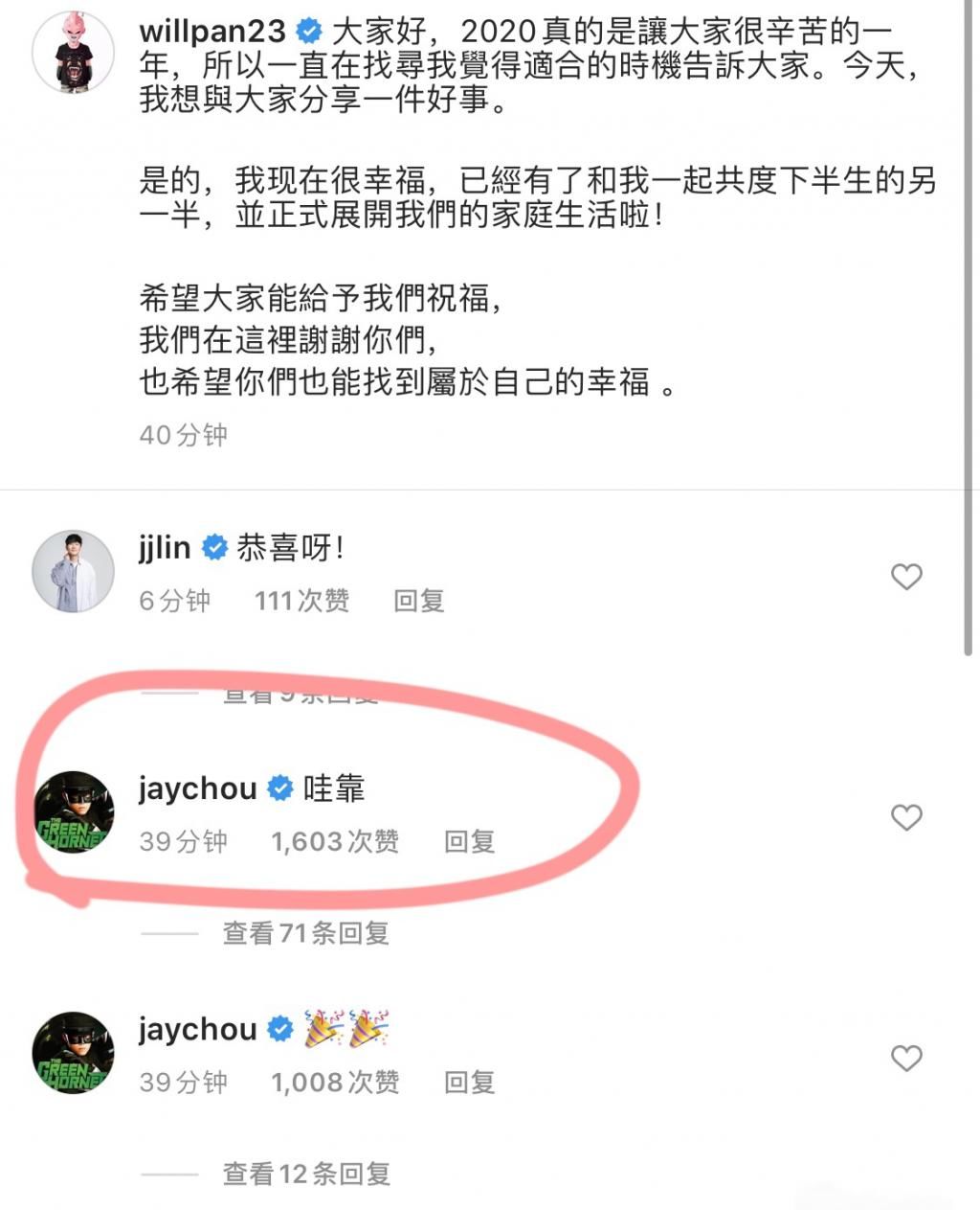 评论|周杰伦评论潘玮柏哇靠 两个字表达含义太深了!