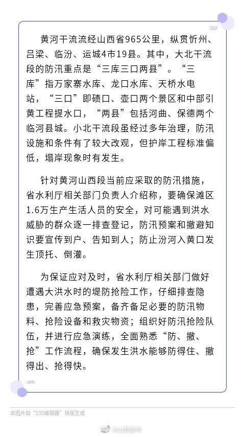 黄河|黄河山西段，防汛这么干！