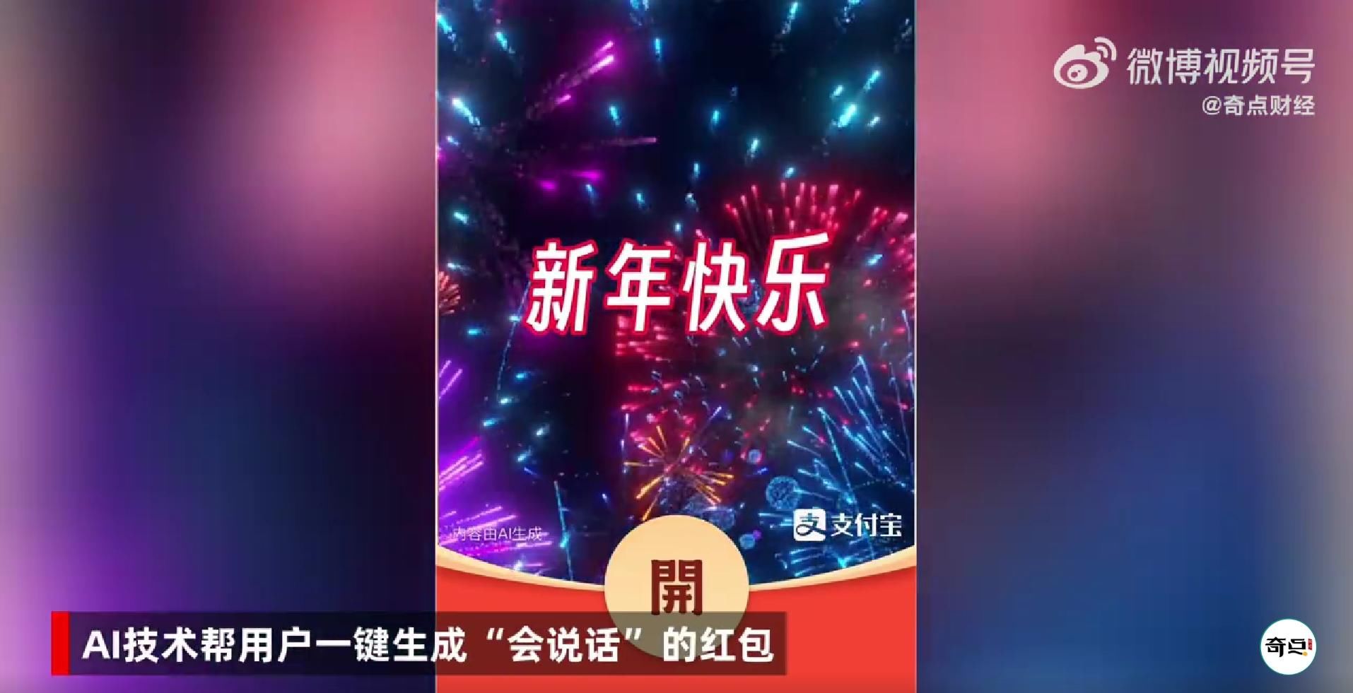 支付宝五福节来了！四大AI新玩法，5亿红包等你来拿